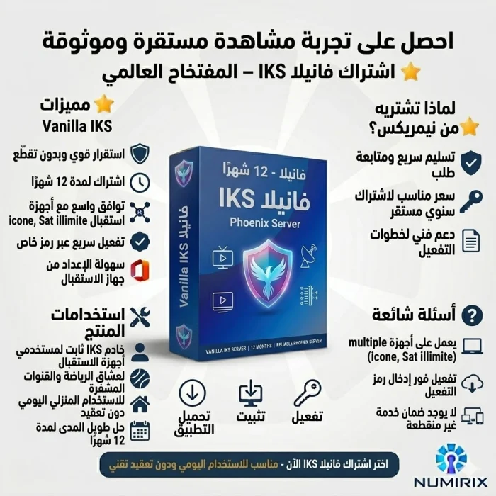 اشتراك فانيلا IKS