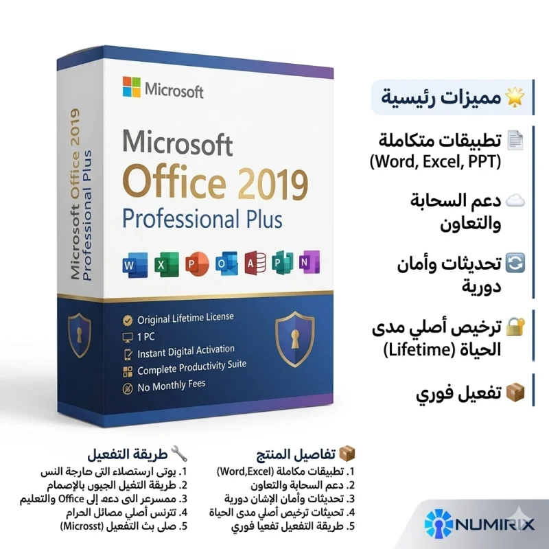 مفتاح تفعيل Microsoft Office 2019 Pro Plus
