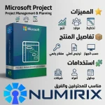 مفتاح تفعيل Microsoft Project 2019 Professional Pro