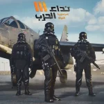 Nida Harb 3 Top-Up – Recharge Instantly and Securely