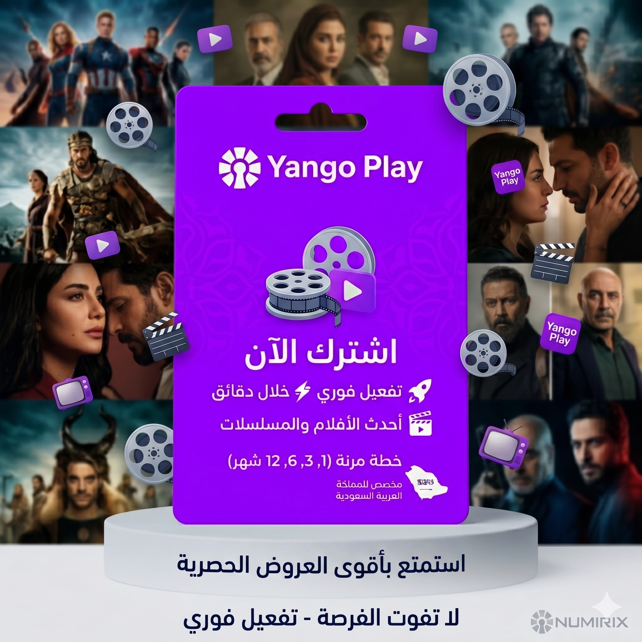 بطاقات اشتراك يانغو بلاي السعودية بطاقات اشتراك يانغو بلاي السعودية