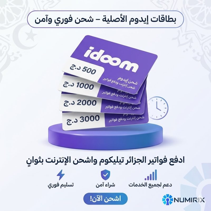 بطاقات ايدوم