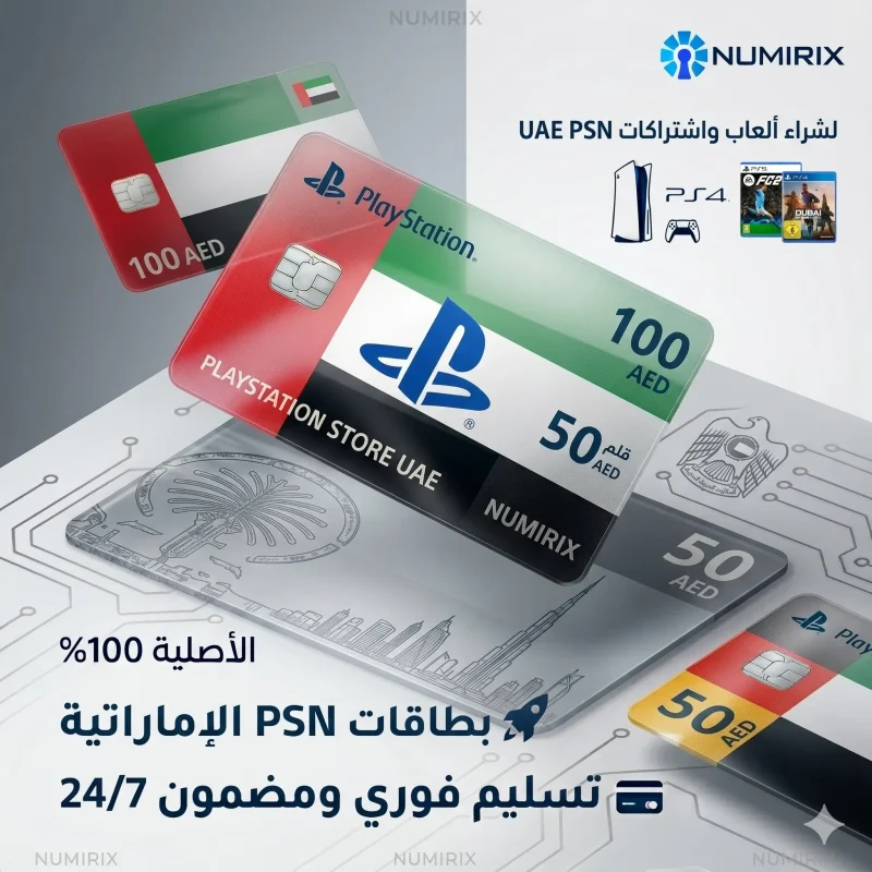بطاقات بلايستيشن الإمارات العربية المتحدة PSN