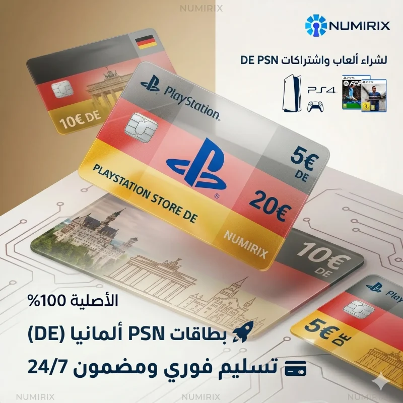 بطاقات بلايستيشن ألمانيا PSN