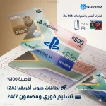 بطاقات بلايستيشن جنوب أفريقيا (ZA) PSN
