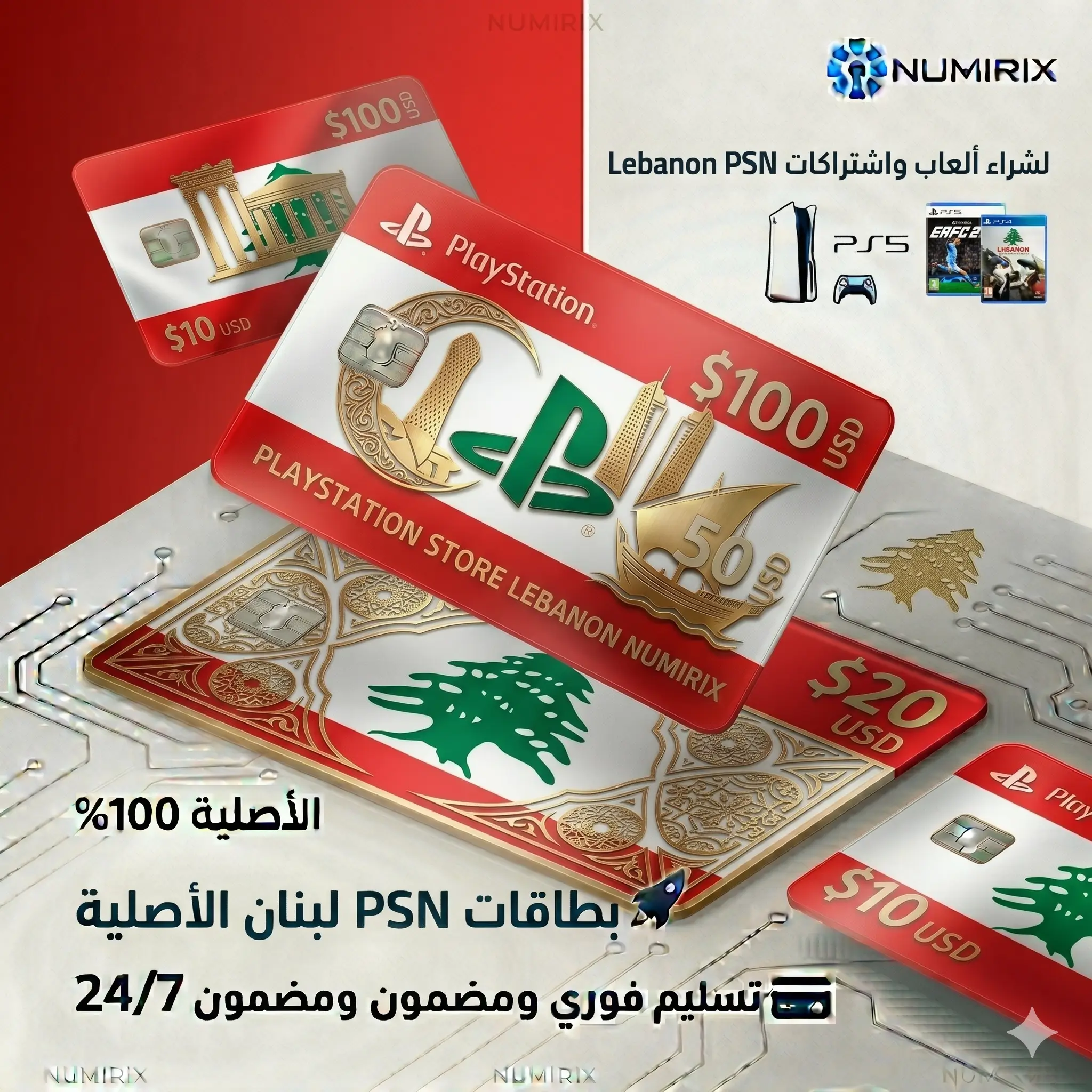 بطاقات بلايستيشن لبنان بطاقات بلايستيشن لبنان
