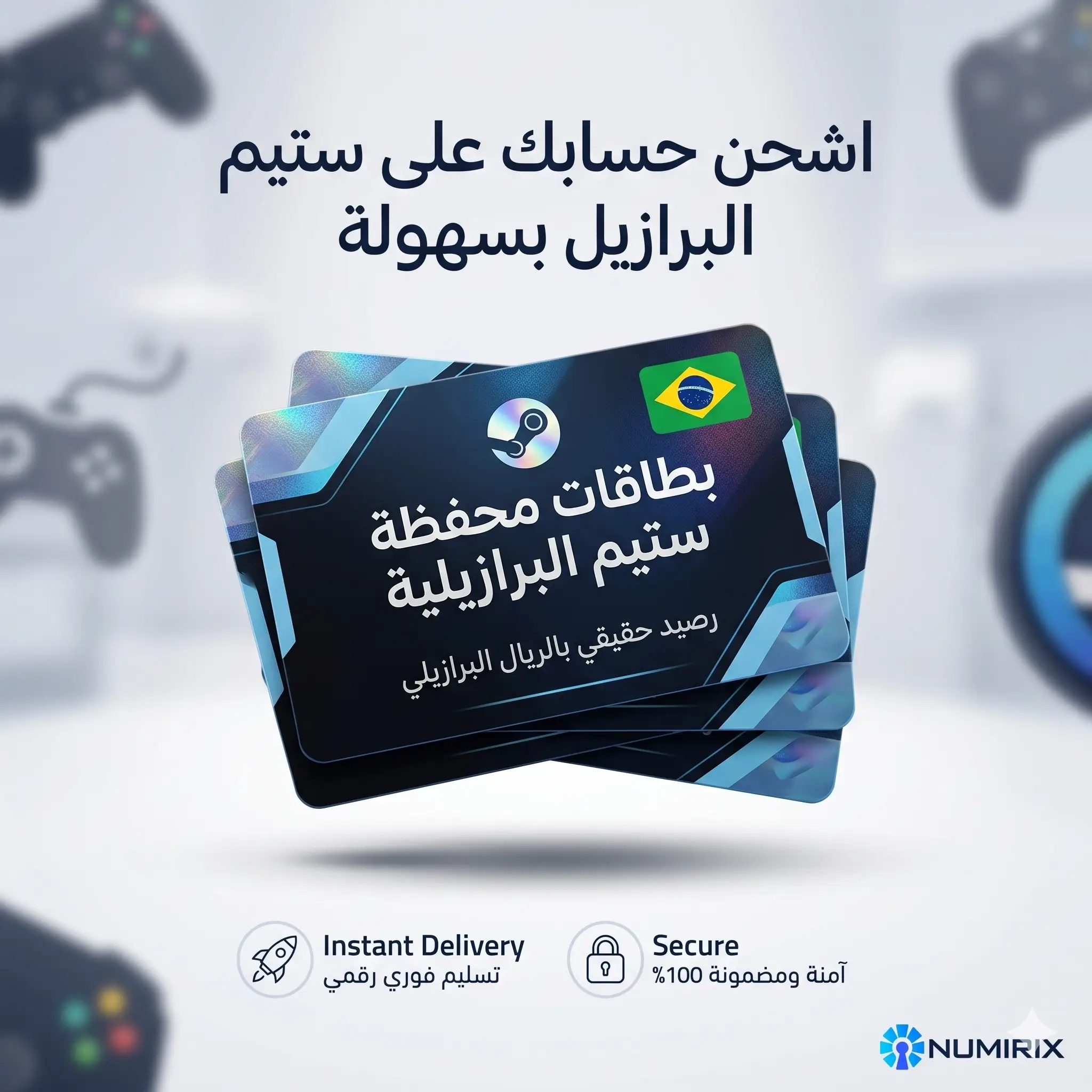 بطاقات ستيم البرازيلية بطاقات ستيم البرازيلية