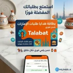 بطاقات طلبات الإمارات