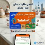 بطاقات طلبات عمان