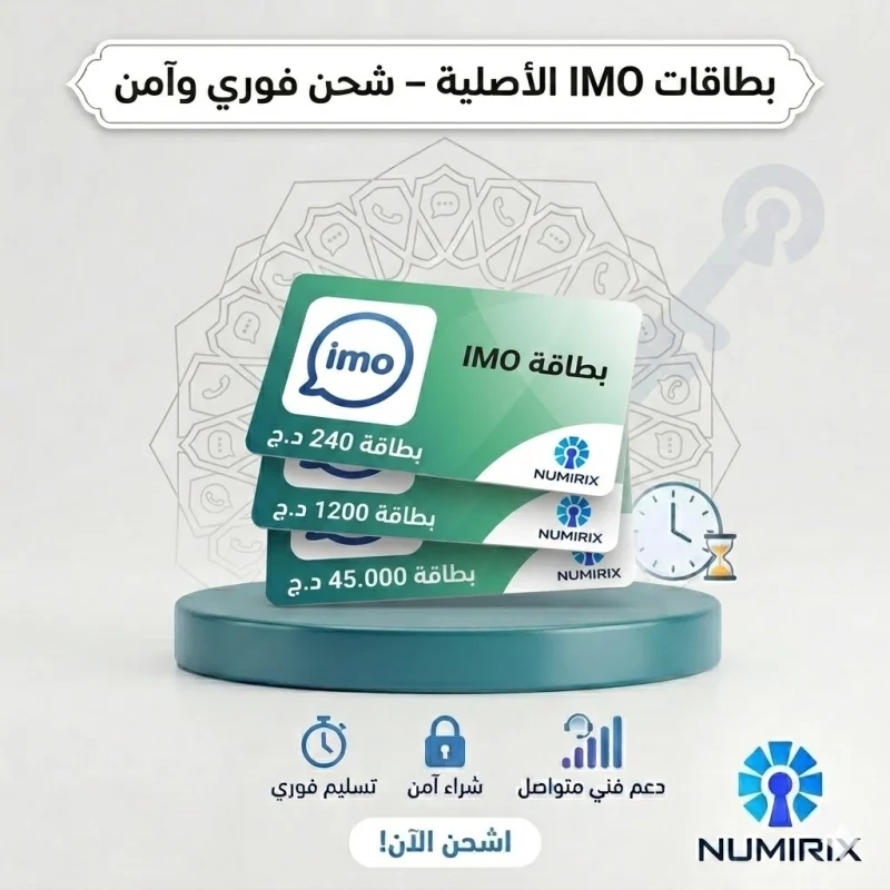 بطاقات هدايا إيمو