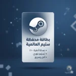 بطاقة محفظة ستيم العالمية