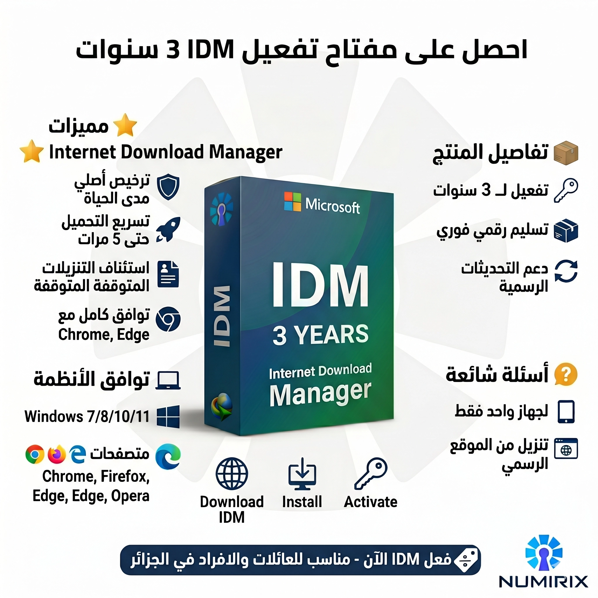 مفتاح تفعيل Internet Download Manager مفتاح تفعيل Internet Download Manager