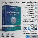 مفتاح تفعيل Kaspersky Plus 3 أجهزة