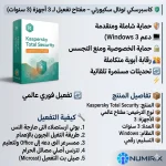 مفتاح تفعيل Kaspersky Total Security