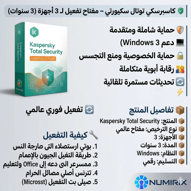مفتاح تفعيل Kaspersky Total Security