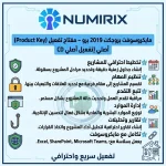 مفتاح تفعيل Microsoft Project 2019 Pro