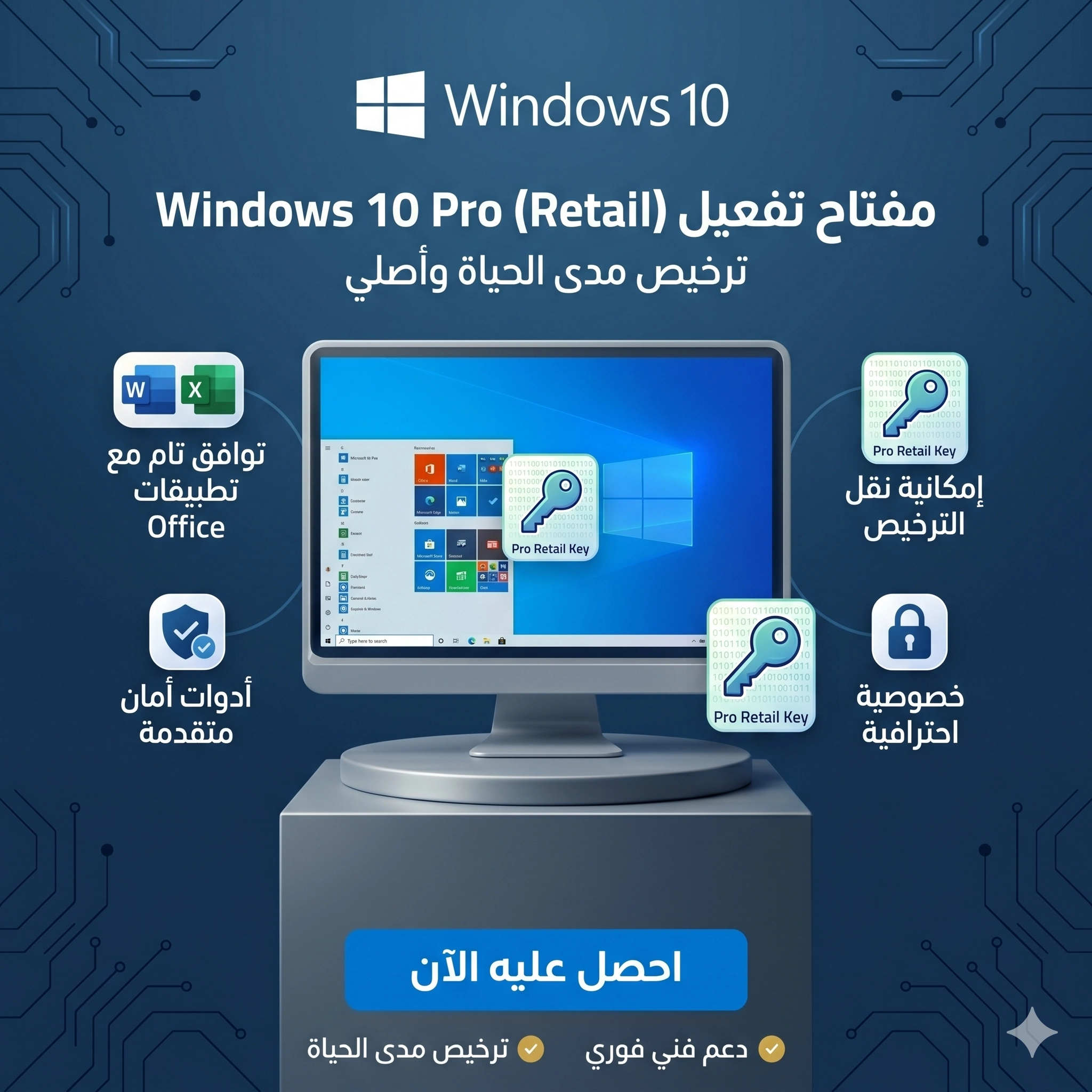 مفتاح تفعيل Windows 10 Pro مفتاح تفعيل Windows 10 Pro
