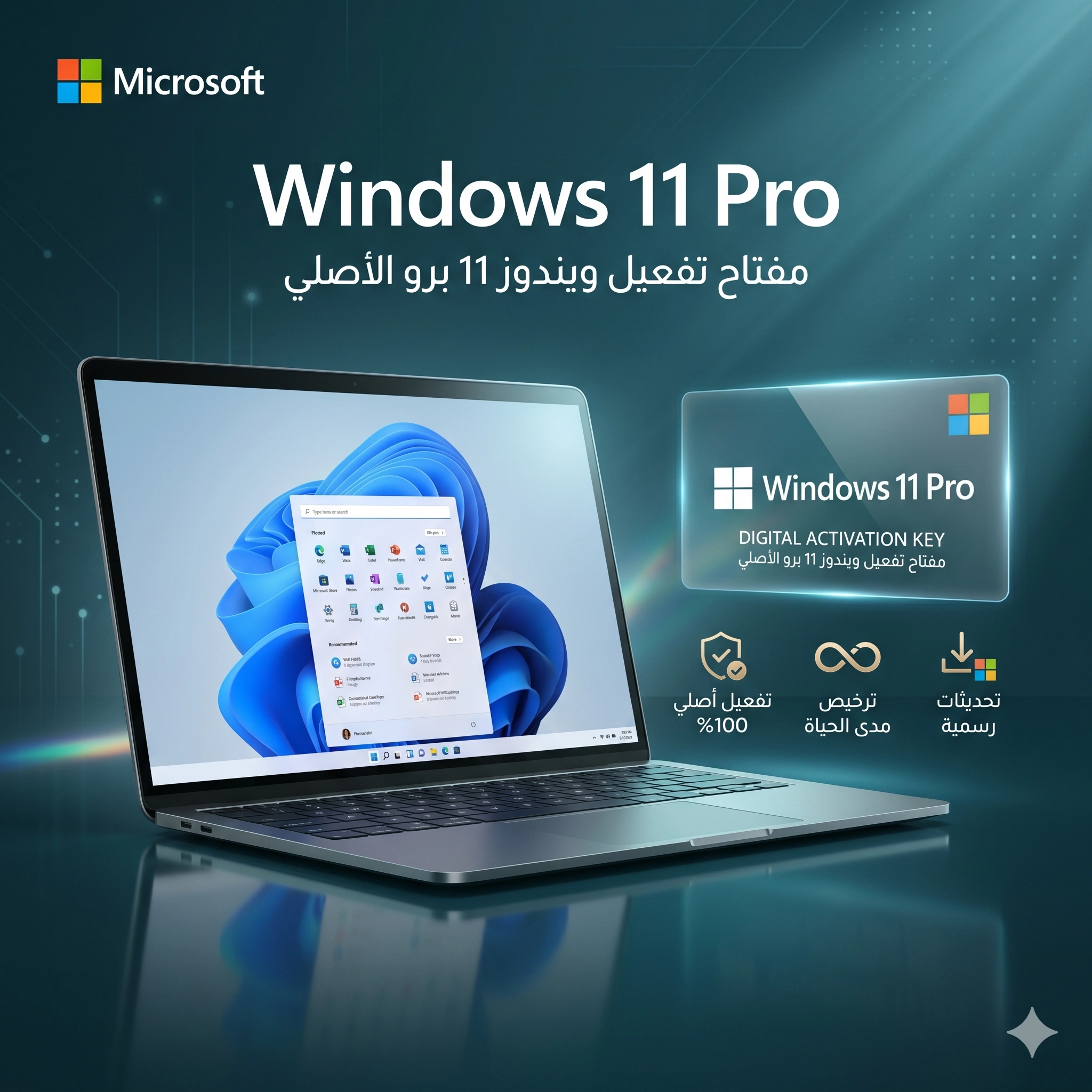 مفتاح تفعيل Windows 11 Pro مفتاح تفعيل Windows 11 Pro