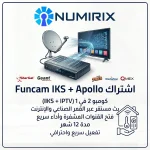 اشتراك Funcam IKS + Apollo IPTV