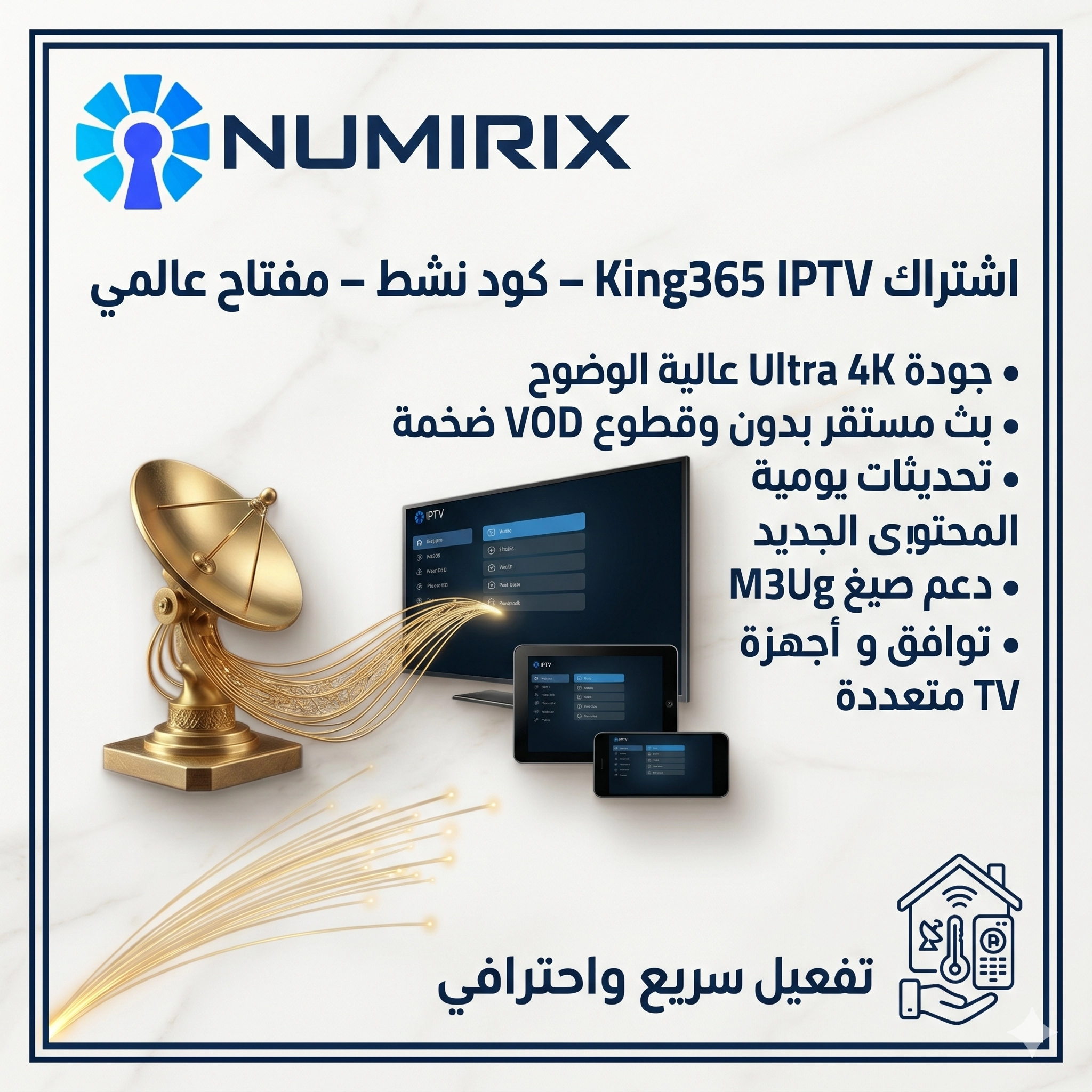 اشتراك King365 IPTV – مفتاح عالمي اشتراك King365 IPTV – مفتاح عالمي