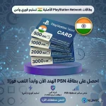 بطاقات بلايستيشن الهند PSN