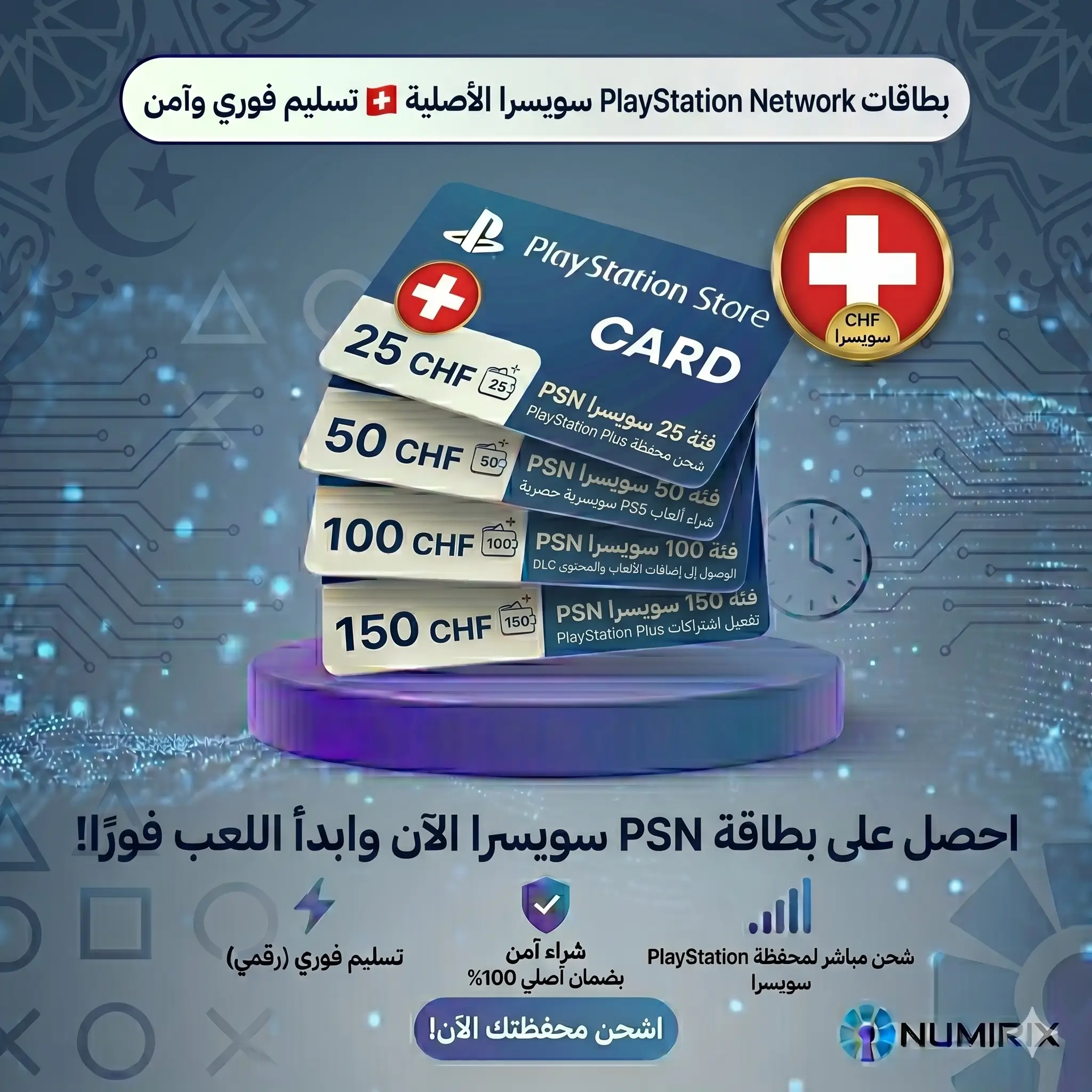 بطاقات بلايستيشن سويسرا PSN بطاقات بلايستيشن سويسرا PSN