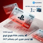 بطاقات بلايستيشن هونغ كونغ PSN
