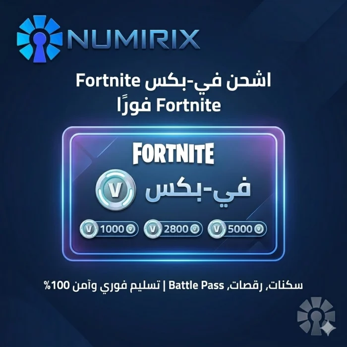 بطاقات هدايا فورتنايت Fortnite V-Bucks