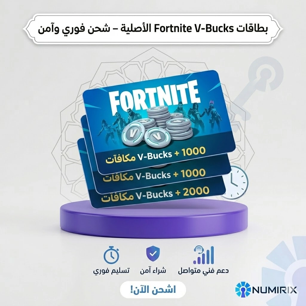 بطاقات هدايا فورتنايت بطاقات هدايا فورتنايت